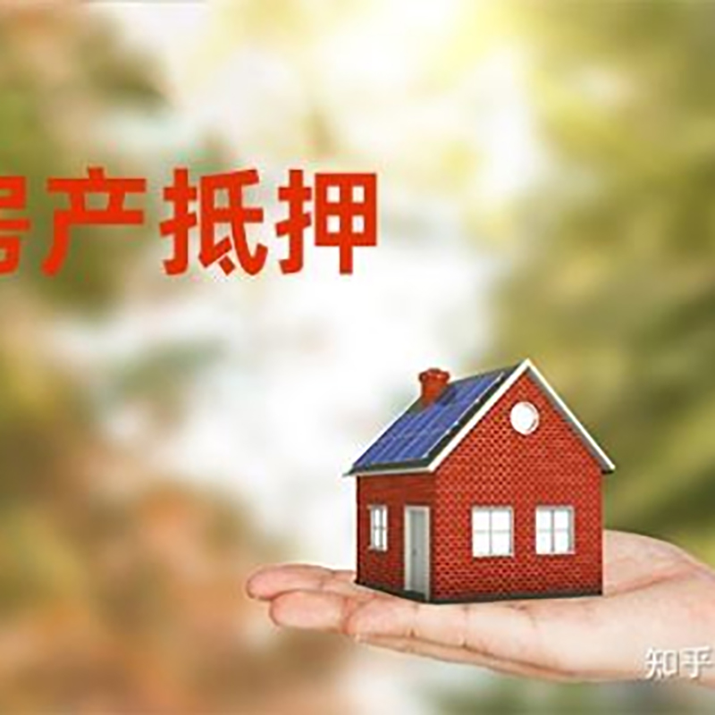 船营铜梁房产抵押贷款条件|铜梁抵押贷款|银行房屋抵押贷款