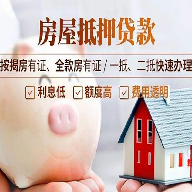船营房产抵押贷款知识|房屋抵押贷款|银行房屋抵押