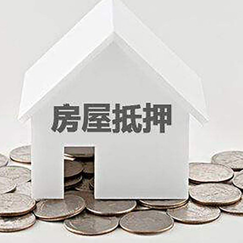 船营房屋抵押贷款条件|银行住房抵押贷款|房子抵押
