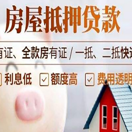船营房产抵押贷款办理的流程