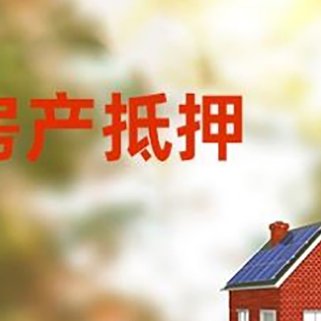 船营房屋抵押贷款需要房产证吗？