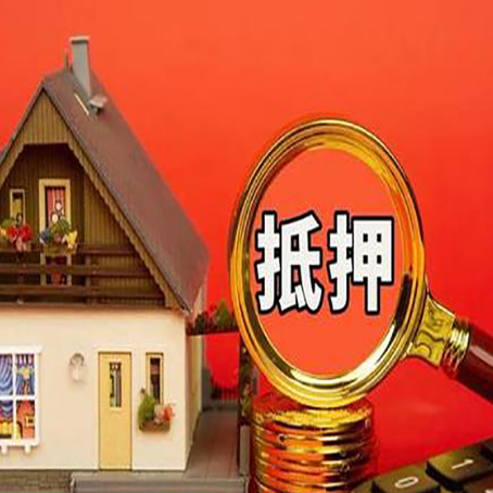 船营房子抵押贷款买房的注意事项