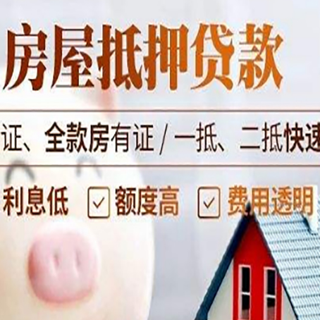 船营房产抵押贷款有哪些手续费?